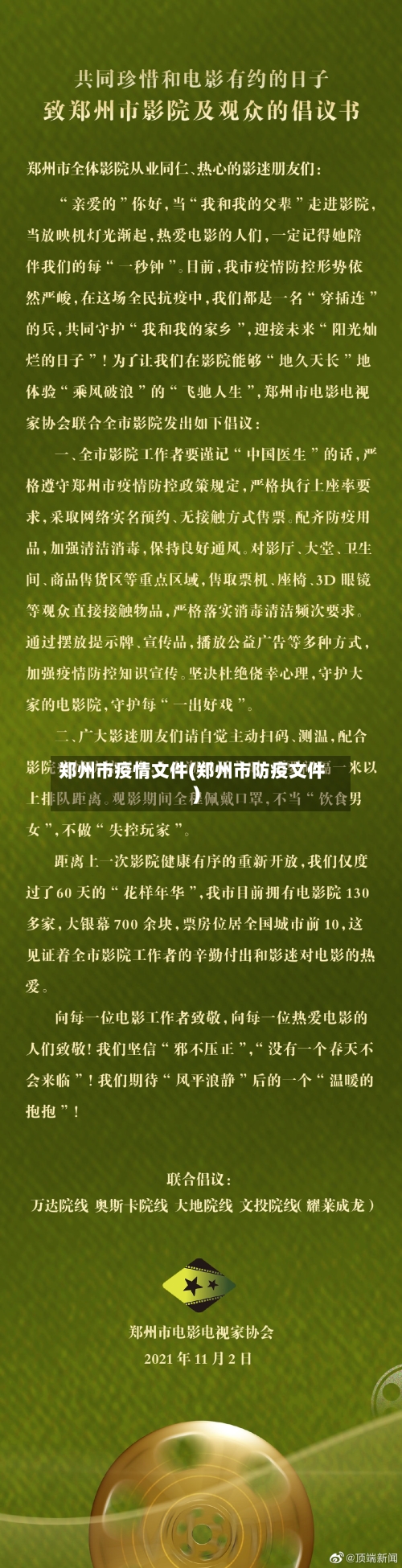 郑州市疫情文件(郑州市防疫文件)-第1张图片