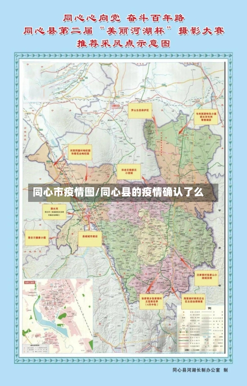 同心市疫情图/同心县的疫情确认了么-第1张图片