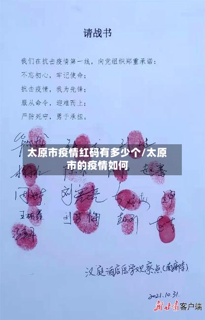 太原市疫情红码有多少个/太原市的疫情如何-第2张图片