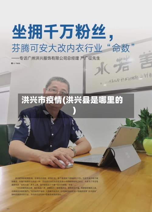 洪兴市疫情(洪兴县是哪里的)-第2张图片