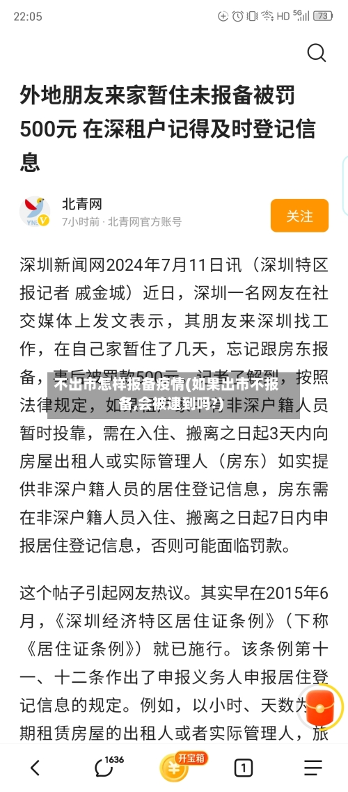不出市怎样报备疫情(如果出市不报备,会被逮到吗?)-第2张图片