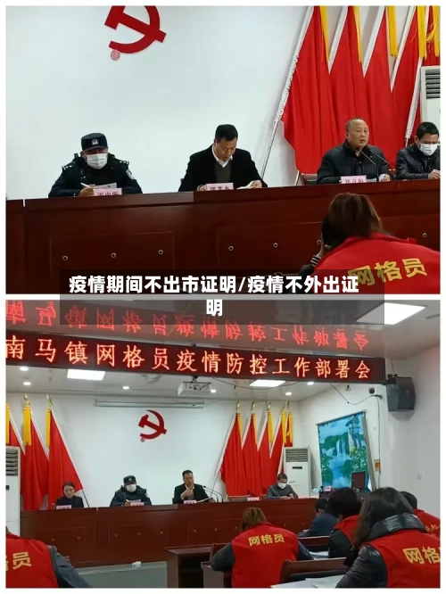 疫情期间不出市证明/疫情不外出证明-第2张图片