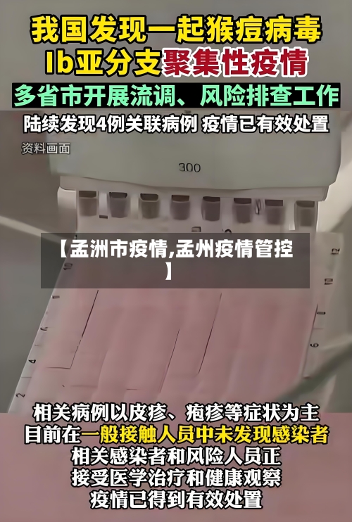 【孟洲市疫情,孟州疫情管控】-第1张图片