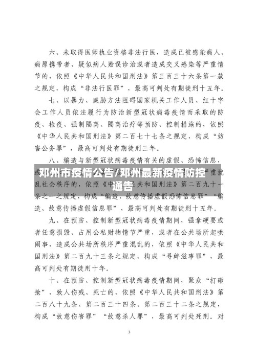 邓州市疫情公告/邓州最新疫情防控通告-第1张图片