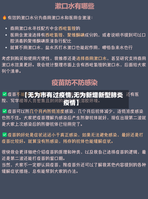 【无为市有过疫情,无为新增新型肺炎疫情】-第3张图片
