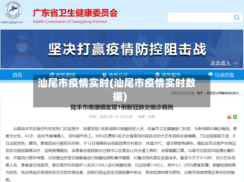 汕尾市疫情实时(汕尾市疫情实时数据)-第3张图片