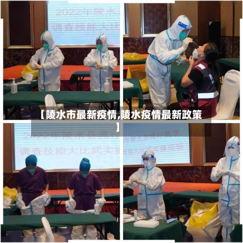 【陵水市最新疫情,陵水疫情最新政策】-第1张图片