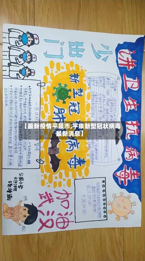 【最新疫情平泉市,平泉新型冠状病毒最新消息】-第1张图片