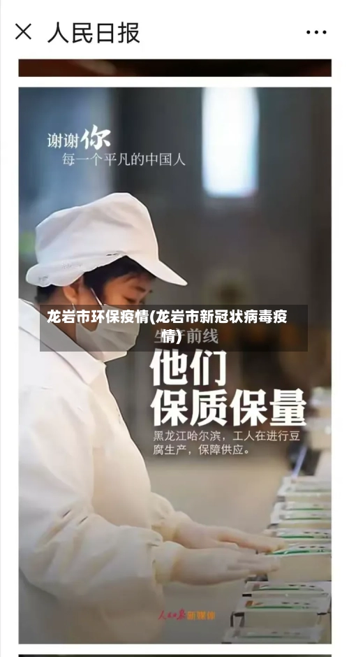 龙岩市环保疫情(龙岩市新冠状病毒疫情)-第2张图片