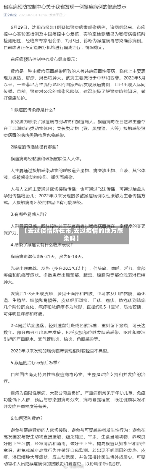 【去过疫情所在市,去过疫情的地方感染吗】-第2张图片