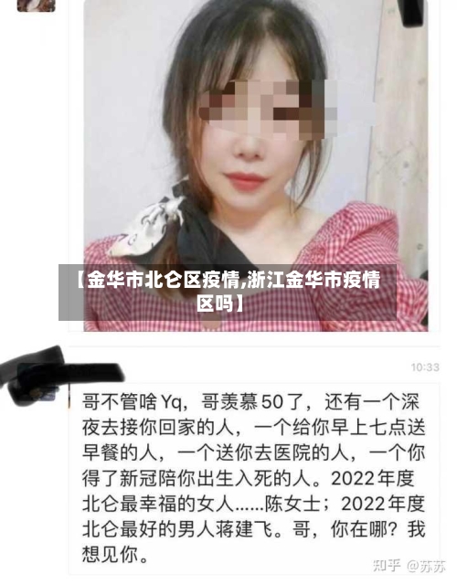 【金华市北仑区疫情,浙江金华市疫情区吗】-第1张图片