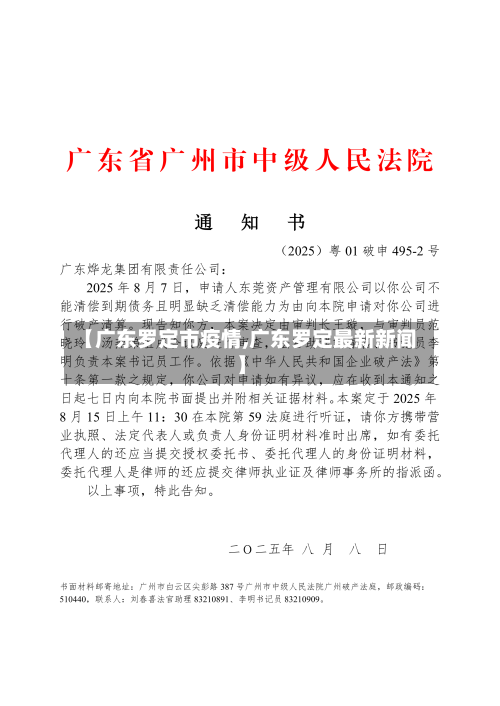 【广东罗定市疫情,广东罗定最新新闻】-第1张图片