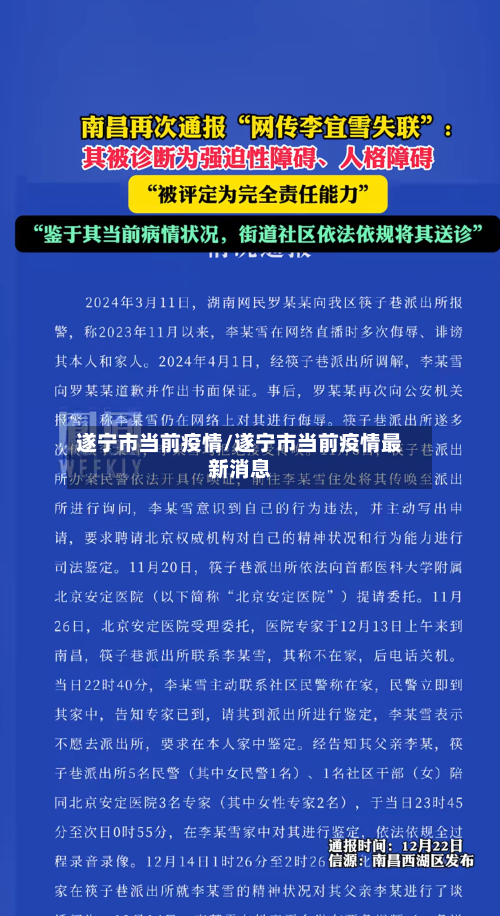 遂宁市当前疫情/遂宁市当前疫情最新消息-第1张图片