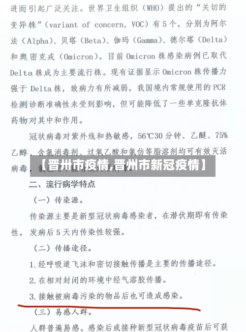 【晋卅市疫情,晋州市新冠疫情】-第2张图片