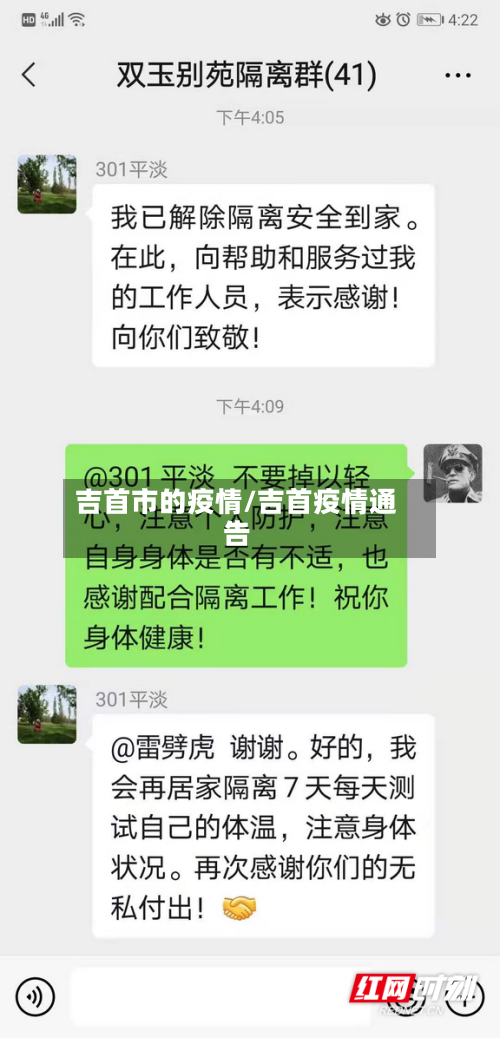 吉首市的疫情/吉首疫情通告-第3张图片