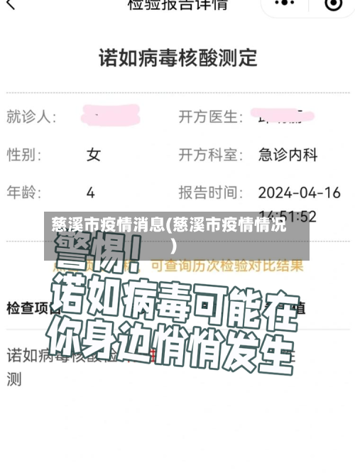 慈溪市疫情消息(慈溪市疫情情况)-第1张图片