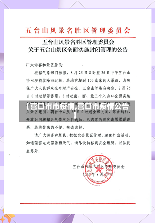 【营口市市疫情,营口市疫情公告】-第3张图片