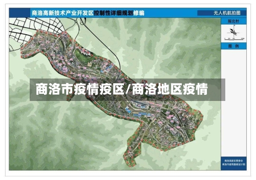 商洛市疫情疫区/商洛地区疫情-第1张图片