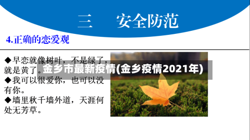 金乡市最新疫情(金乡疫情2021年)-第2张图片