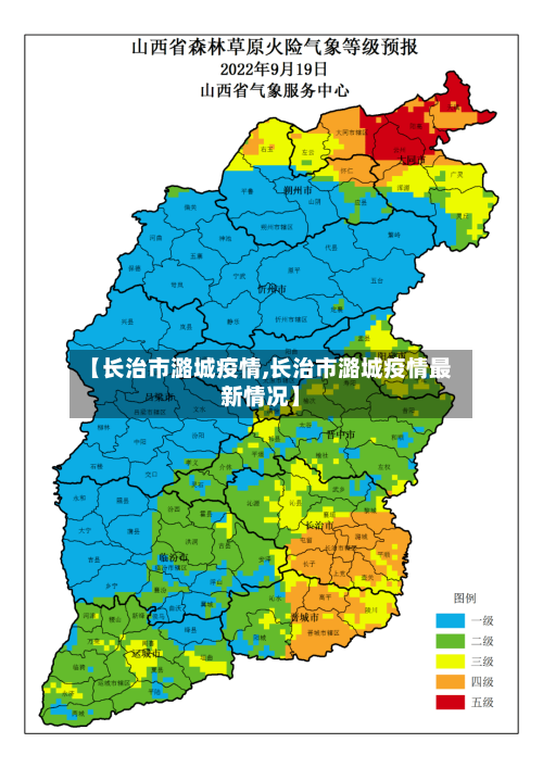 【长治市潞城疫情,长治市潞城疫情最新情况】-第3张图片