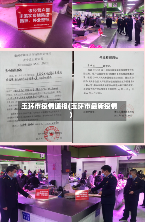 玉环市疫情通报(玉环市最新疫情)-第1张图片