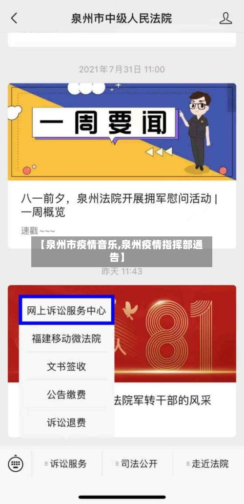 【泉州市疫情音乐,泉州疫情指挥部通告】-第1张图片