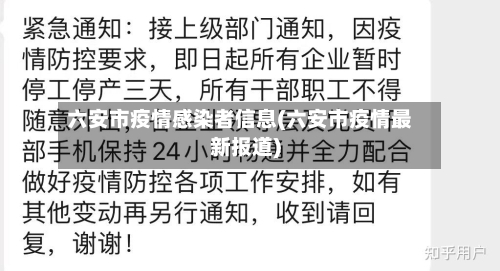 六安市疫情感染者信息(六安市疫情最新报道)-第1张图片
