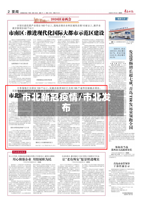 市北新冠疫情/市北发布-第1张图片