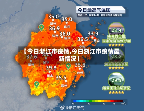 【今日浙江市疫情,今日浙江市疫情最新情况】-第1张图片