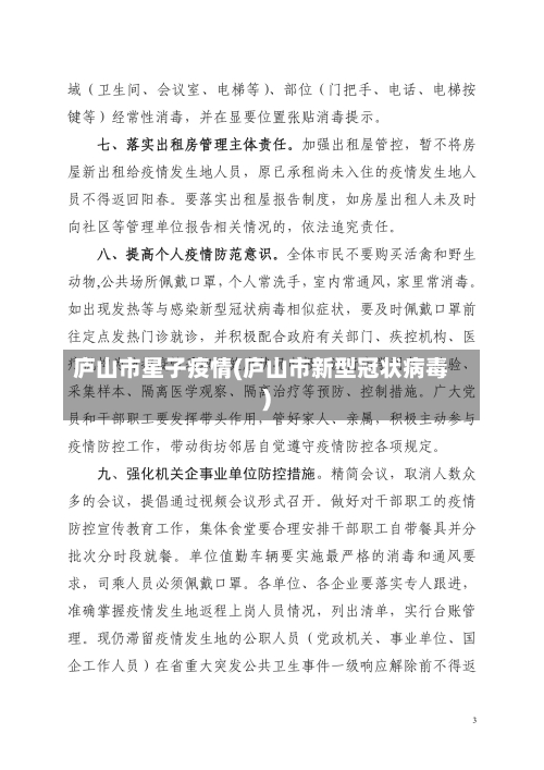 庐山市星子疫情(庐山市新型冠状病毒)-第1张图片