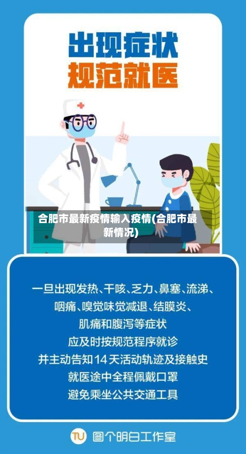 合肥市最新疫情输入疫情(合肥市最新情况)-第1张图片