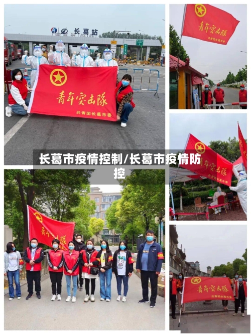 长葛市疫情控制/长葛市疫情防控-第2张图片