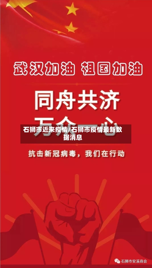 石狮市近来疫情/石狮市疫情最新数据消息-第2张图片