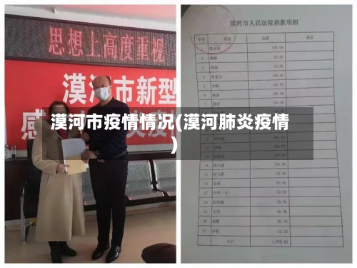 漠河市疫情情况(漠河肺炎疫情)-第1张图片