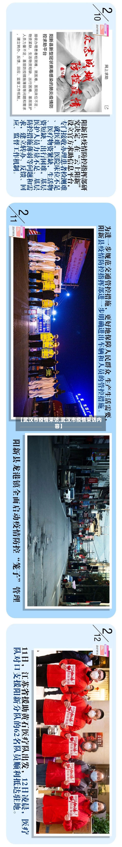 【武汉市疫情采访,武汉市疫情采访内容】-第2张图片