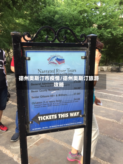 德州奥斯汀市疫情/德州奥斯汀旅游攻略-第1张图片