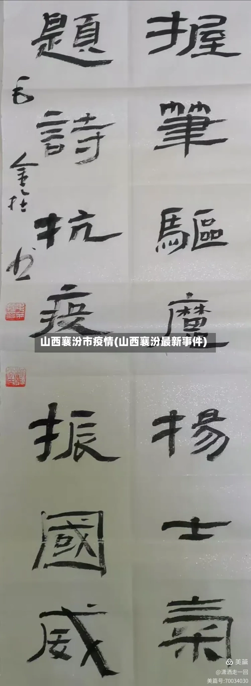 山西襄汾市疫情(山西襄汾最新事件)-第1张图片