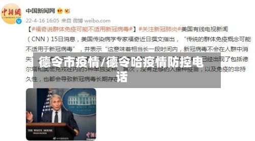 德令市疫情/德令哈疫情防控电话-第3张图片