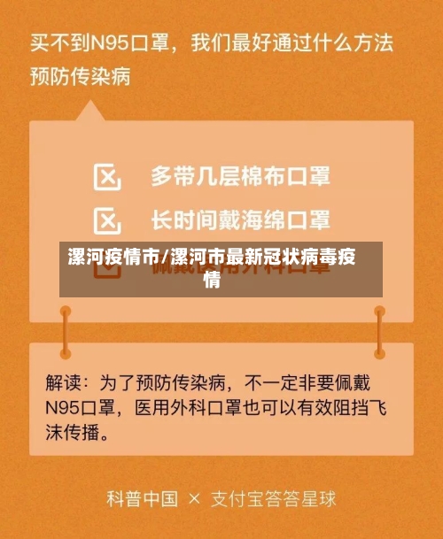漯河疫情市/漯河市最新冠状病毒疫情-第2张图片