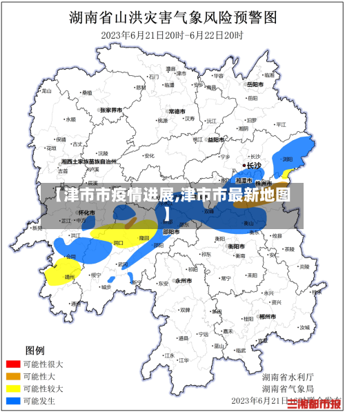 【津市市疫情进展,津市市最新地图】-第2张图片