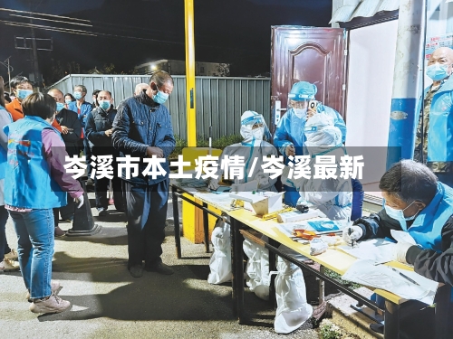 岑溪市本土疫情/岑溪最新-第1张图片