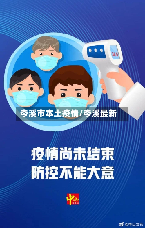 岑溪市本土疫情/岑溪最新-第3张图片