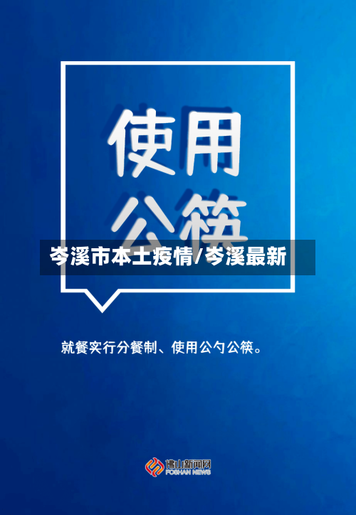 岑溪市本土疫情/岑溪最新-第2张图片