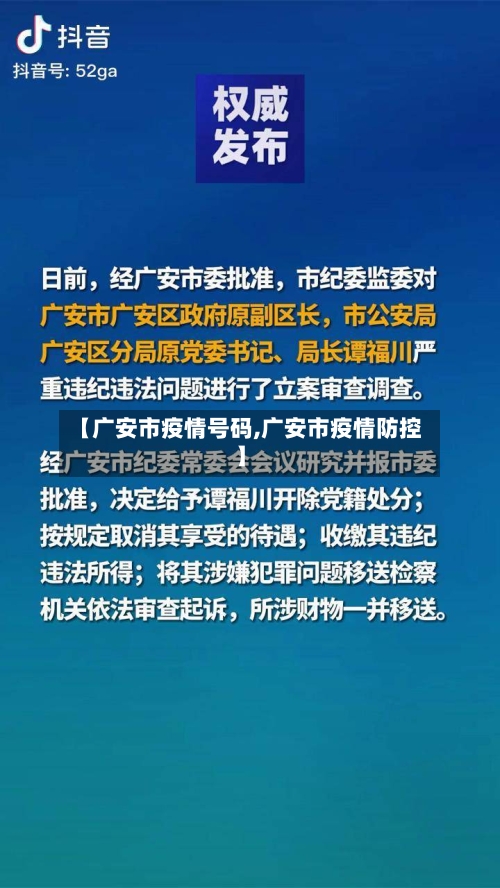 【广安市疫情号码,广安市疫情防控】-第2张图片