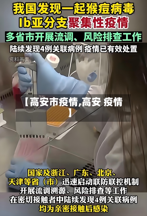 【高安市疫情,高安 疫情】-第1张图片